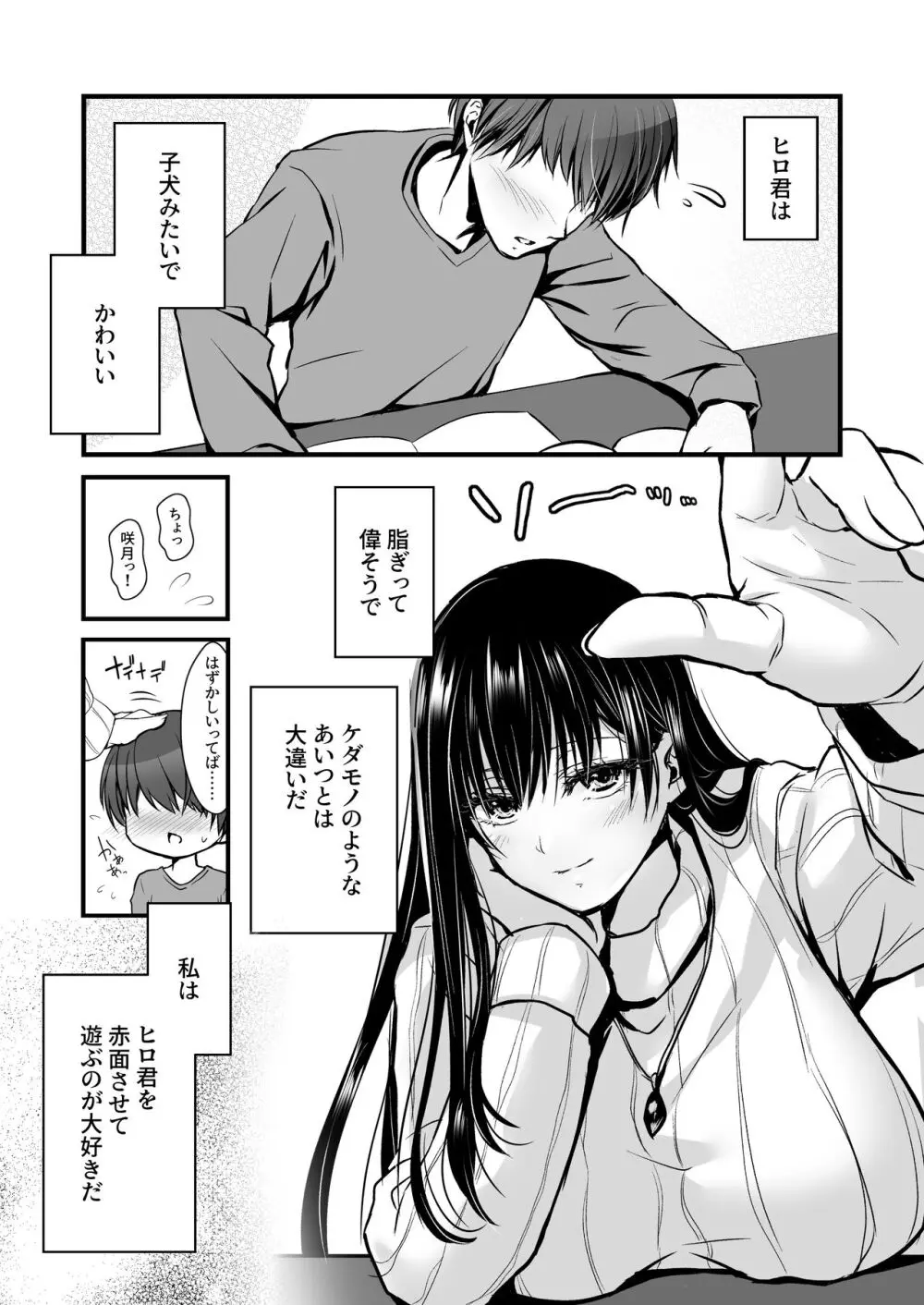 密事2 〜四月のウソ〜 Page.6