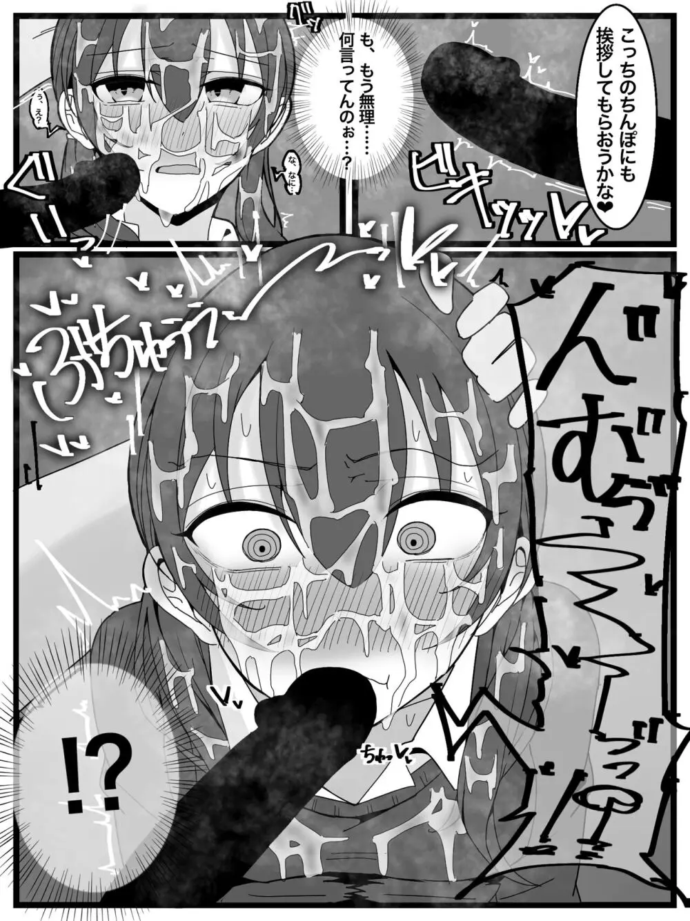 ぶっかけオフ会参加希望! Page.16