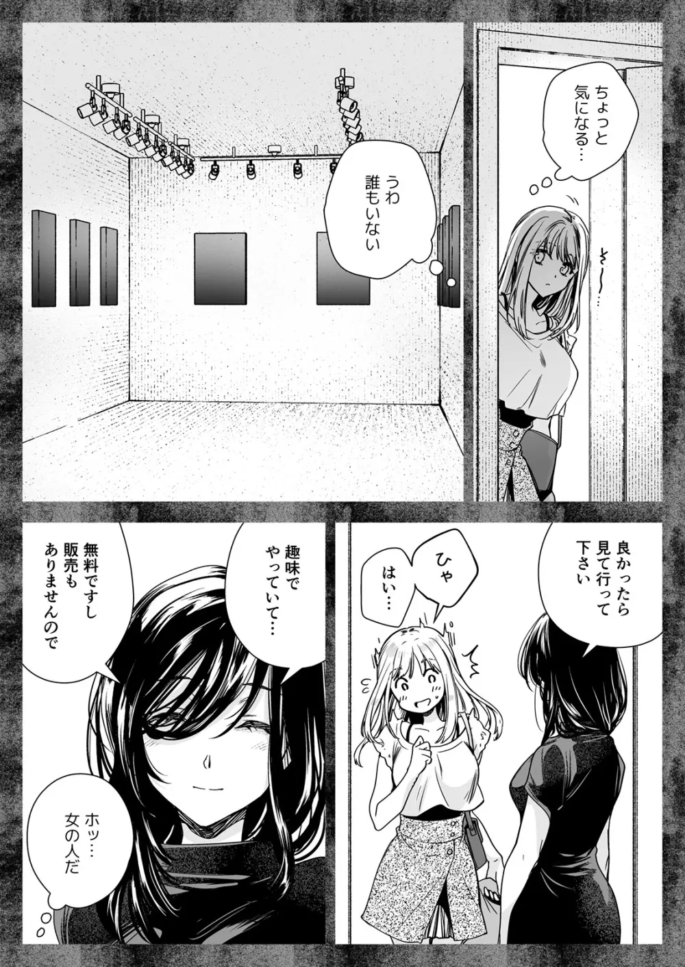 制服触手20 Page.19