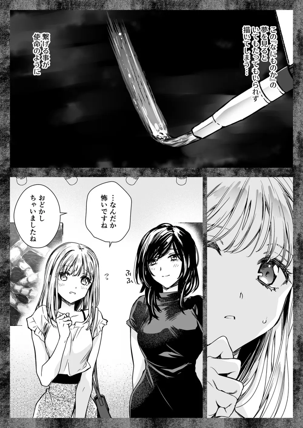 制服触手20 Page.21