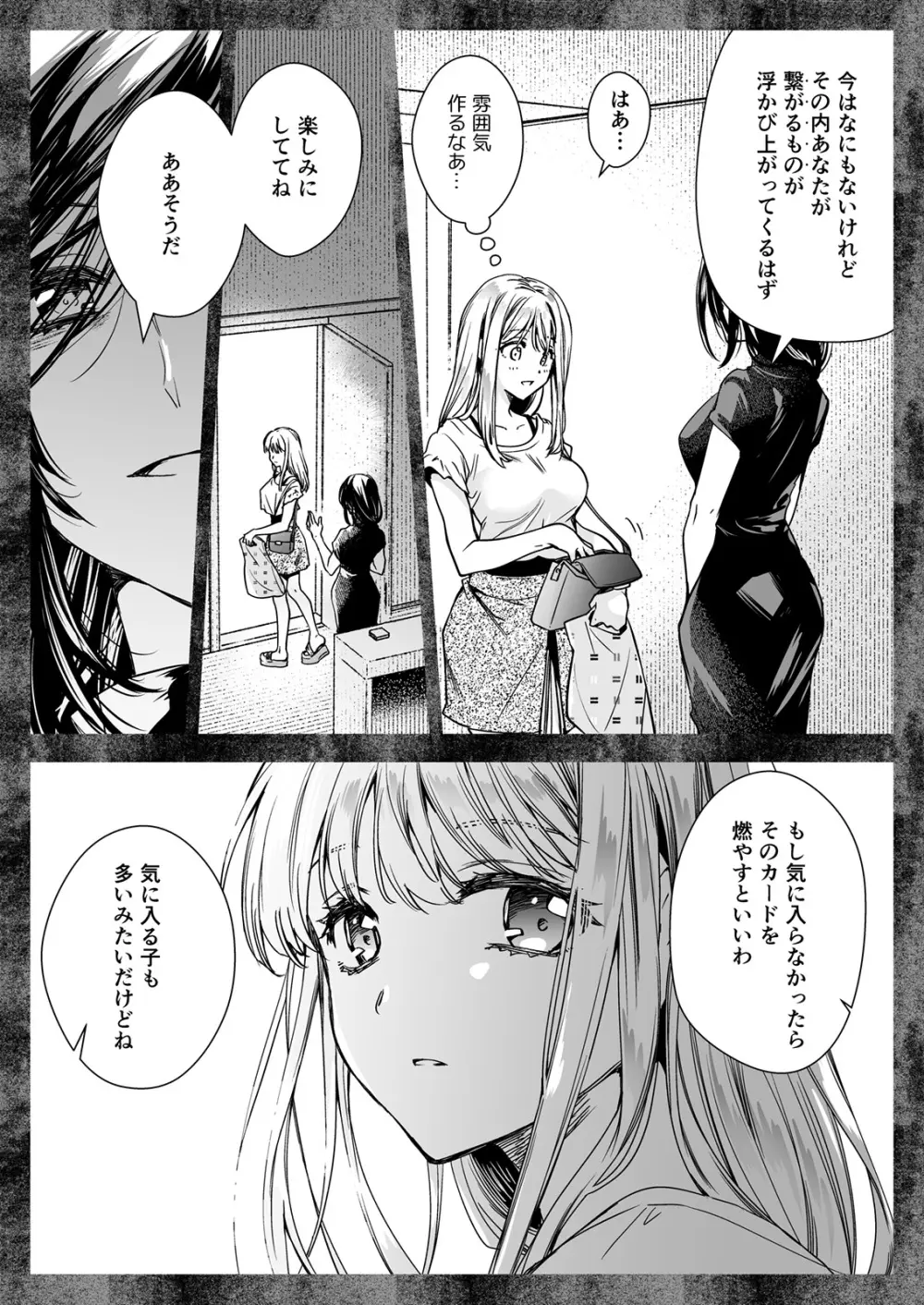 制服触手20 Page.23