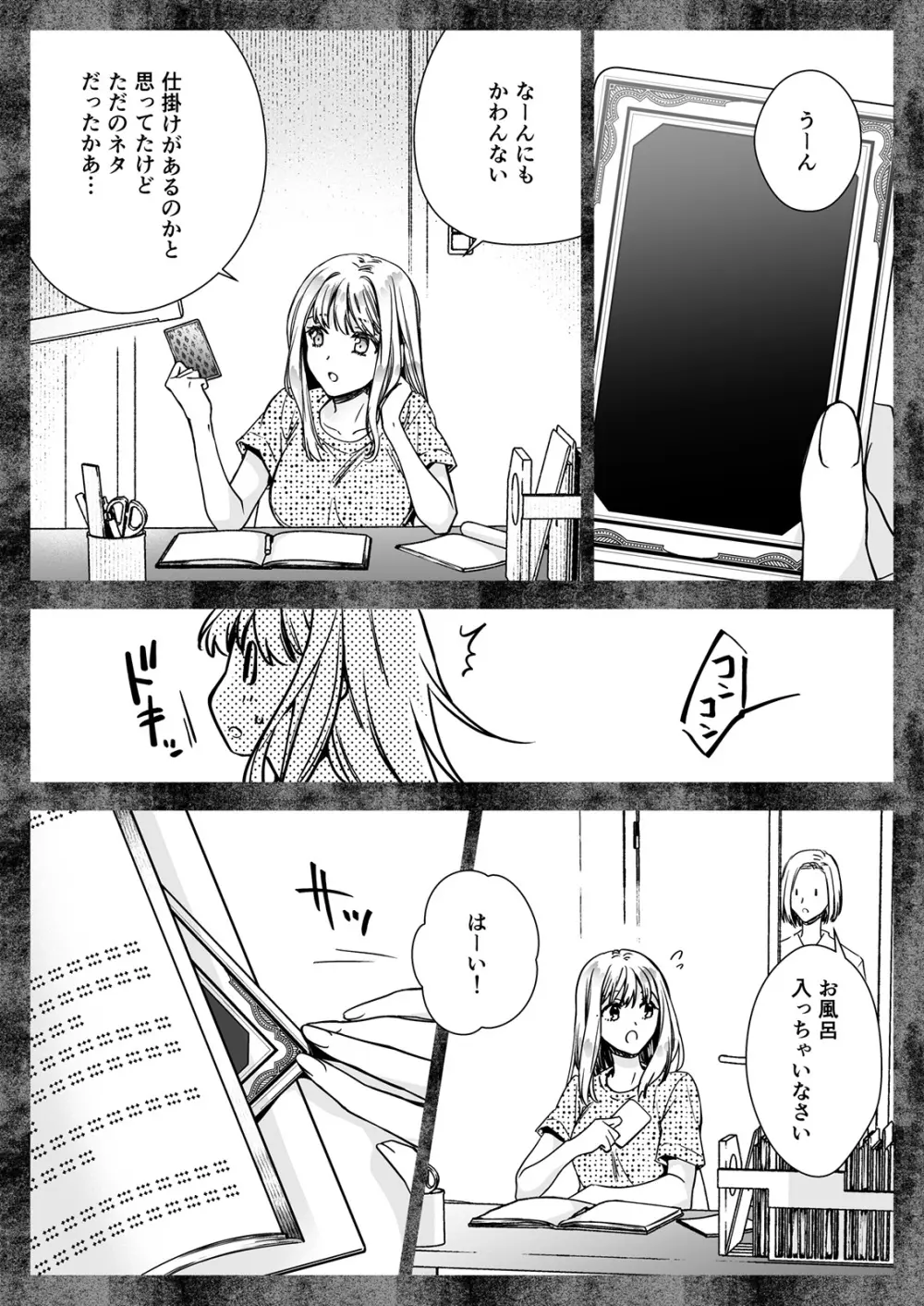 制服触手20 Page.25