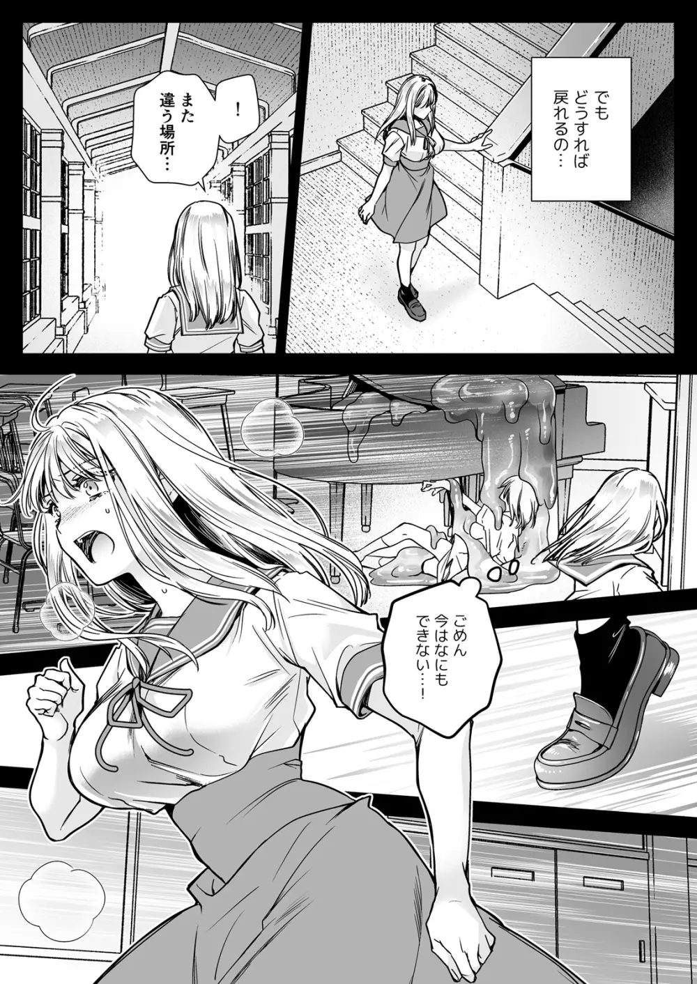 制服触手20 Page.27