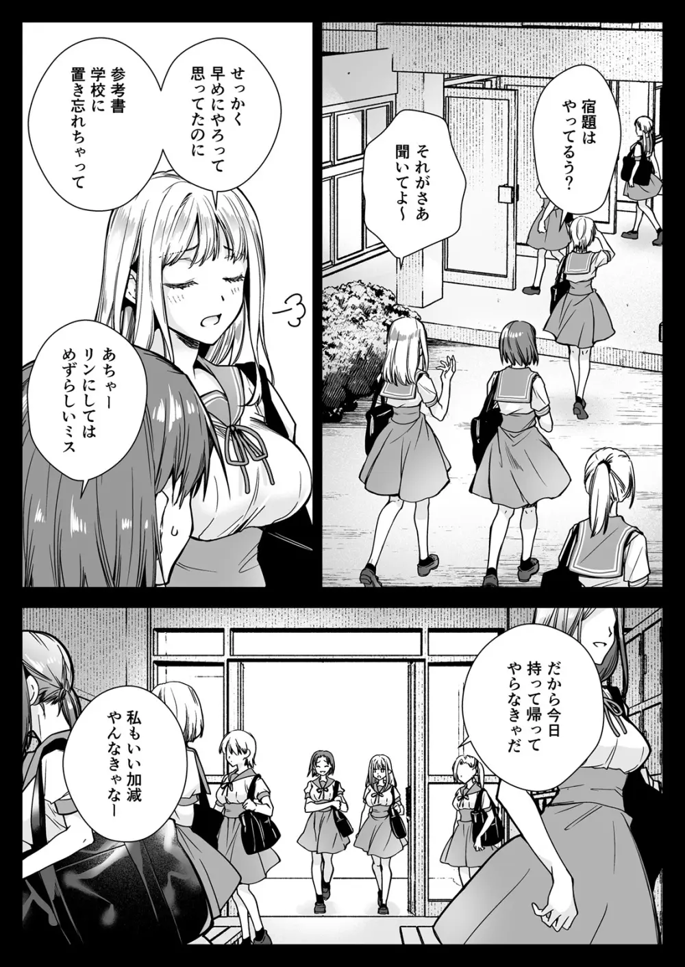 制服触手20 Page.3