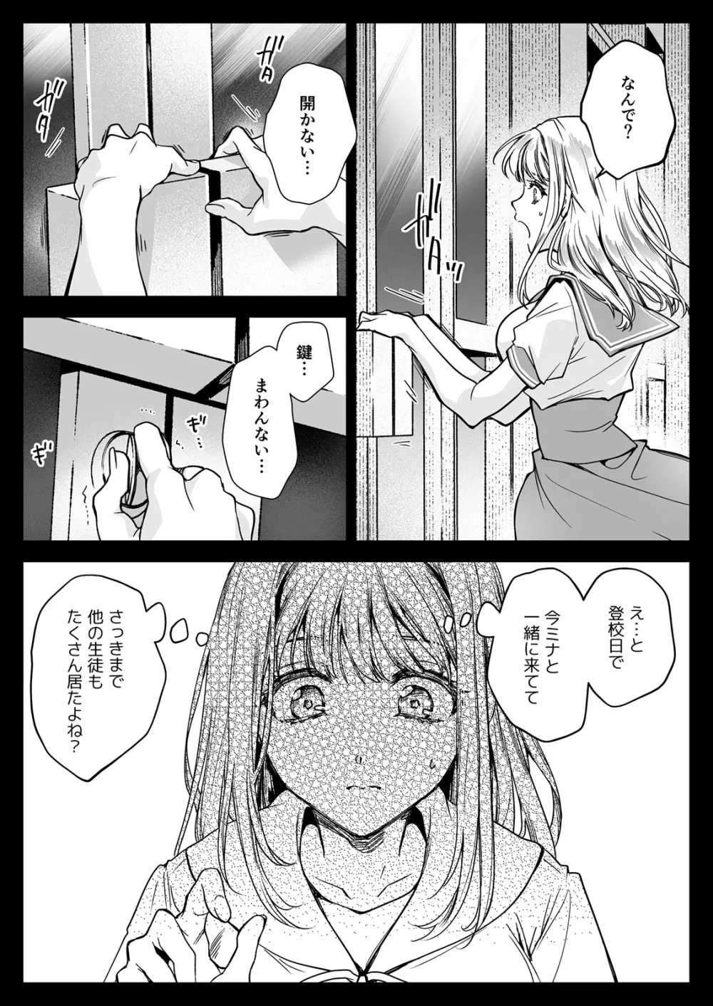 制服触手20 Page.6