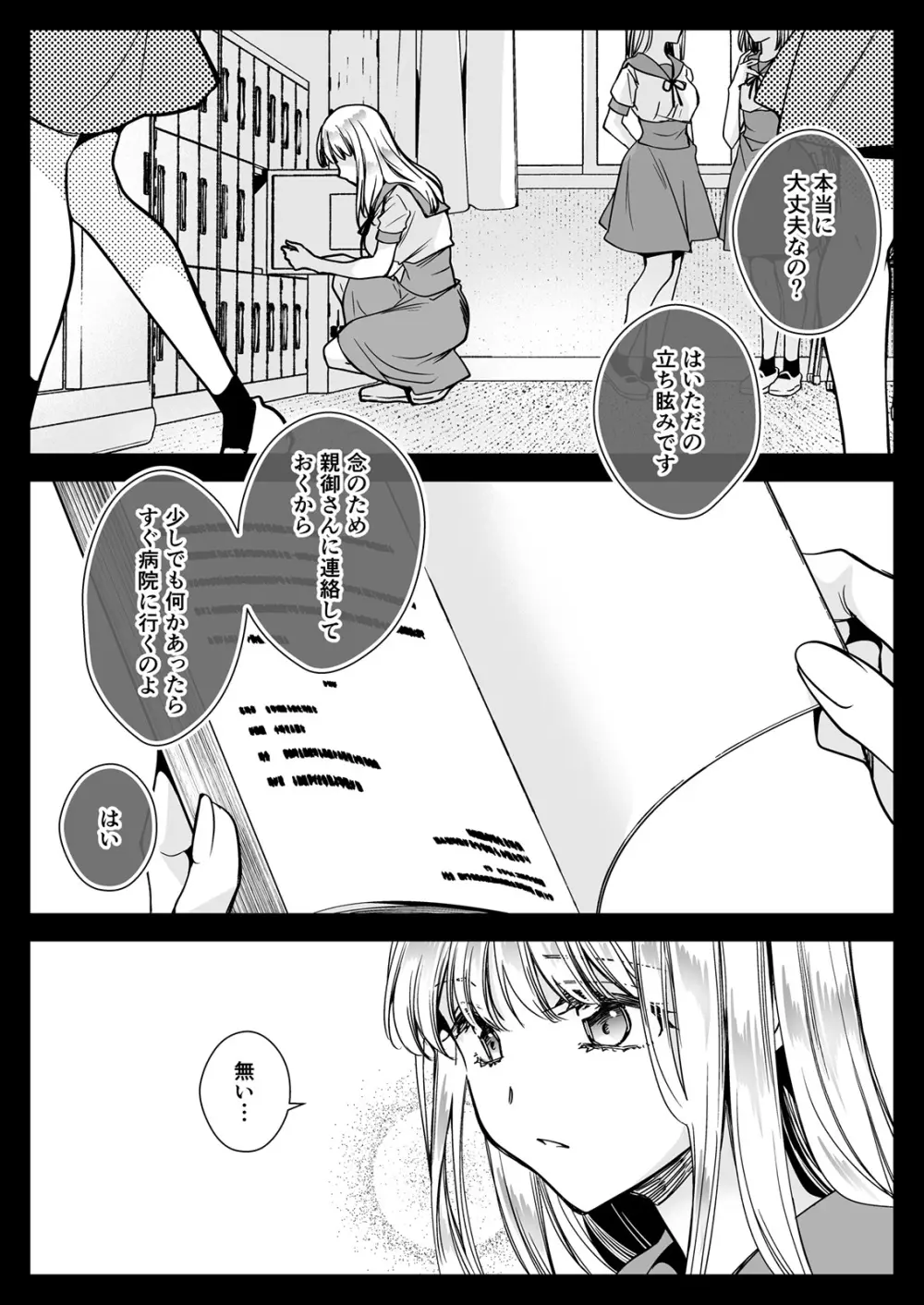 制服触手20 Page.64