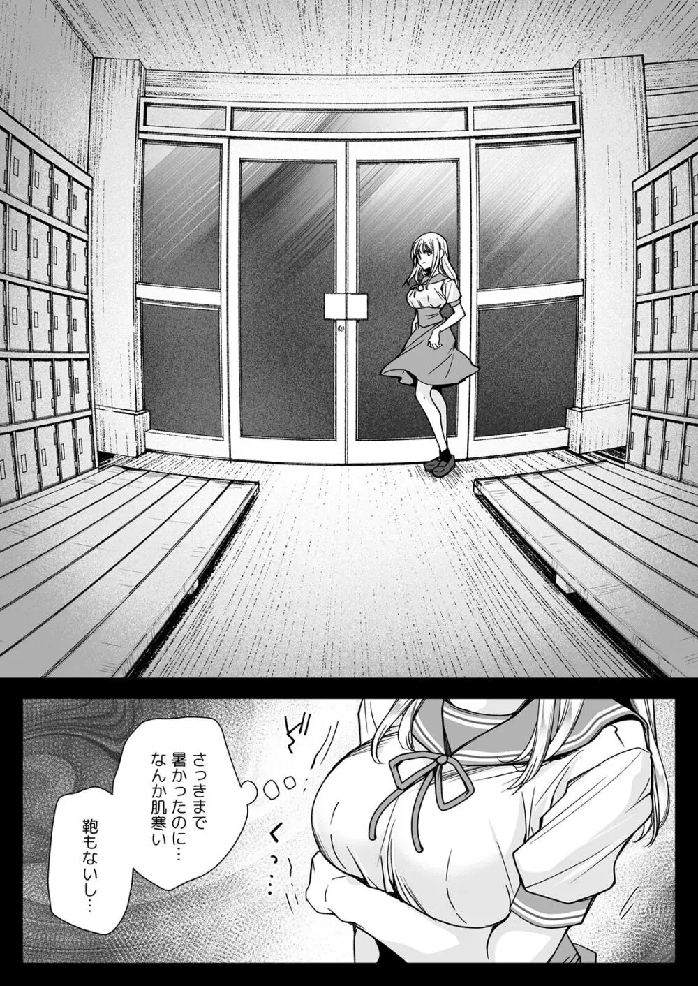 制服触手20 Page.7