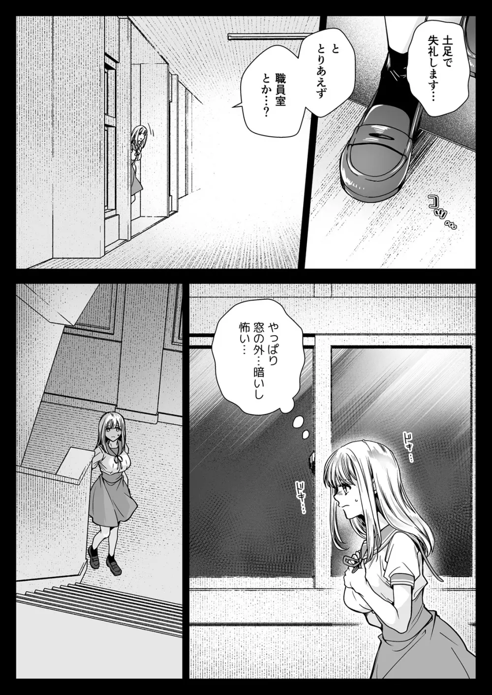 制服触手20 Page.8