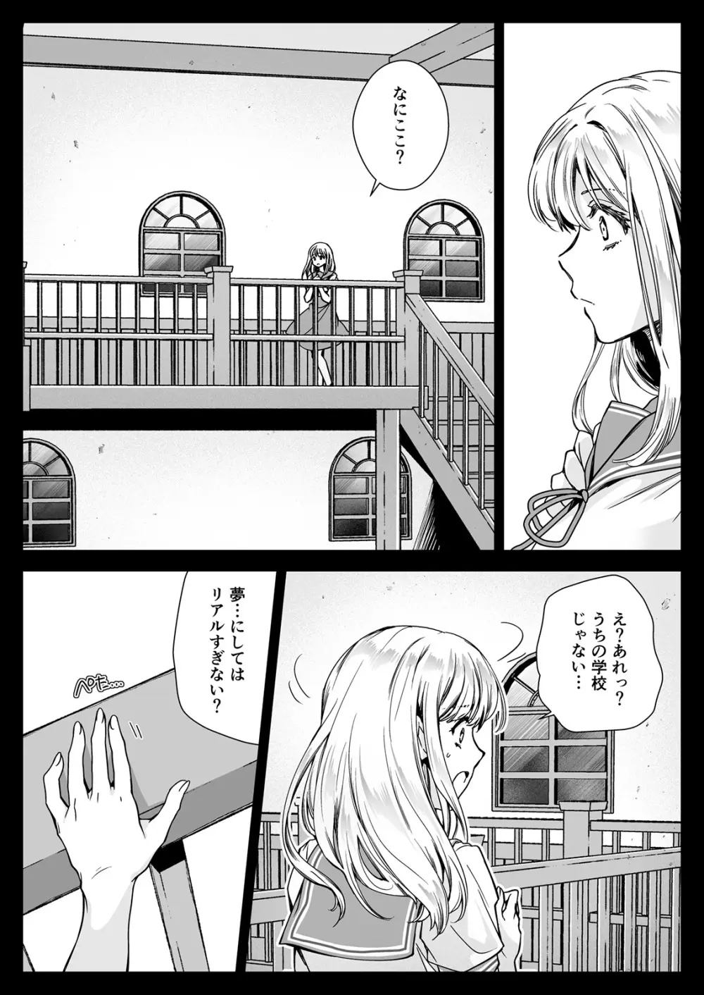 制服触手20 Page.9