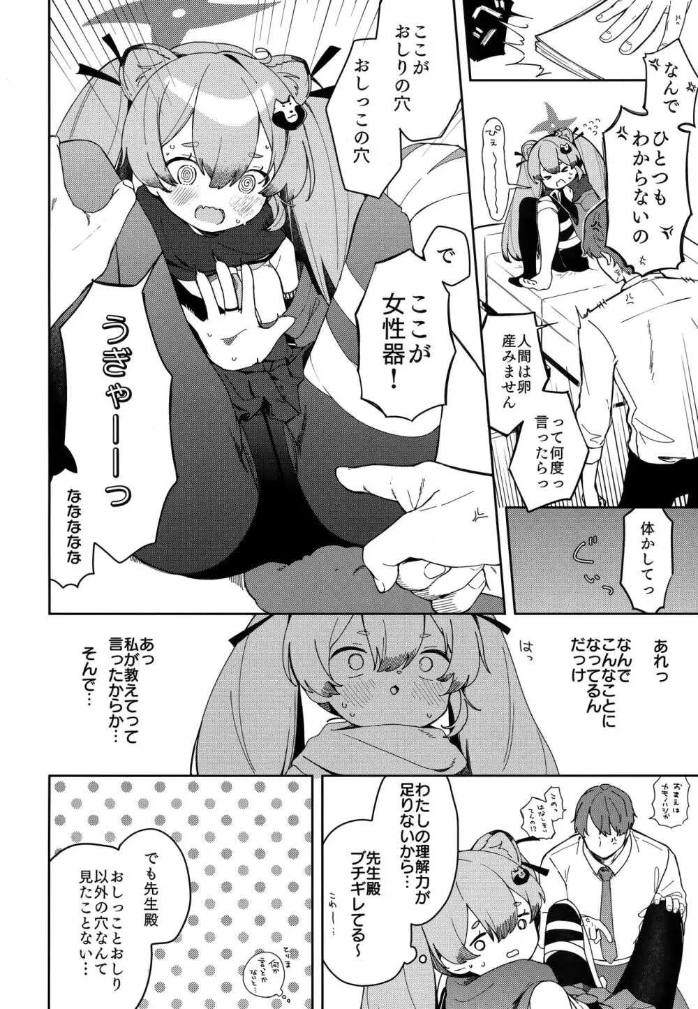 忍者少女のお勉強 Page.13