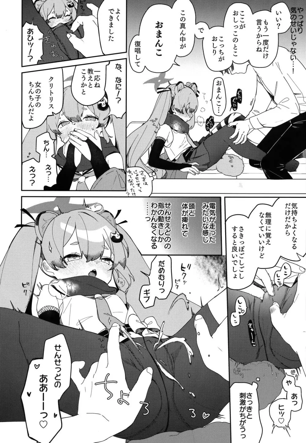 忍者少女のお勉強 Page.15