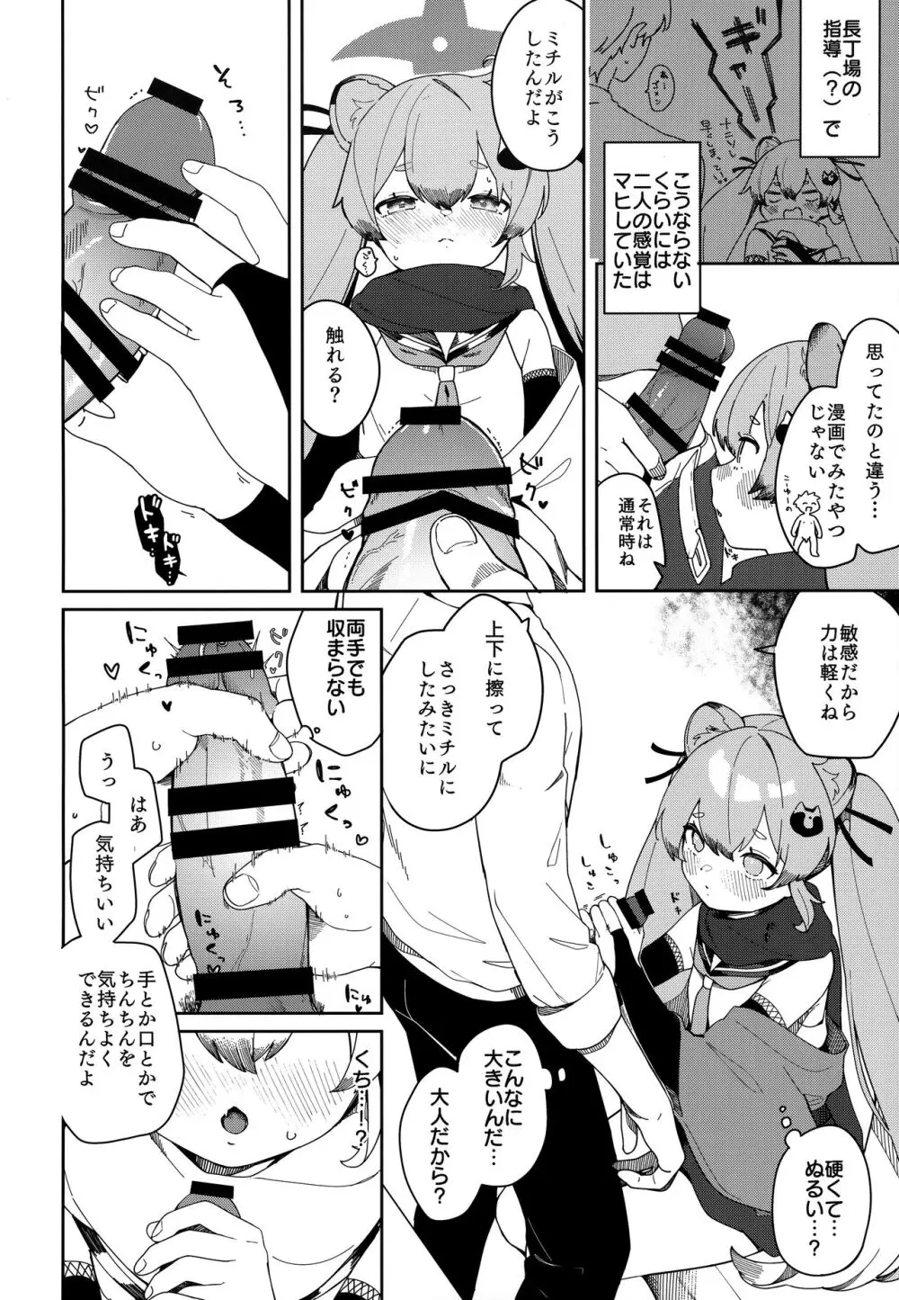 忍者少女のお勉強 Page.17