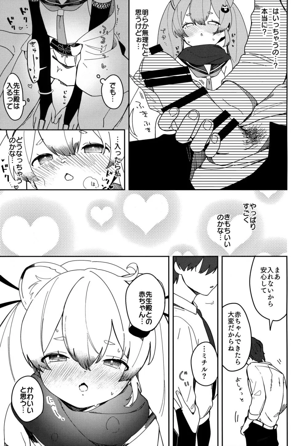 忍者少女のお勉強 Page.20