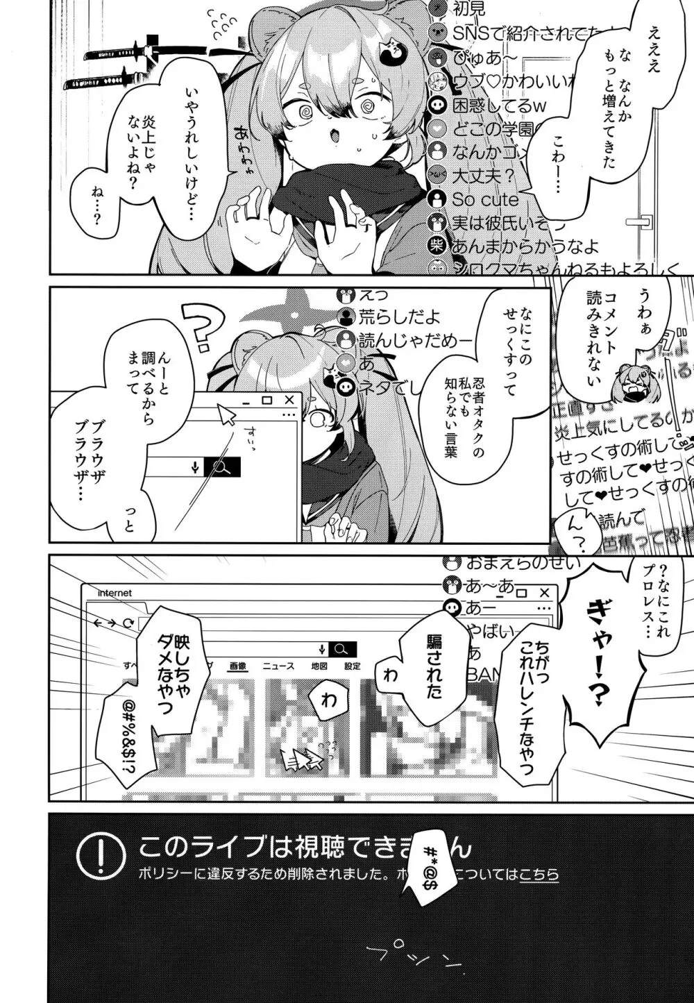 忍者少女のお勉強 Page.3