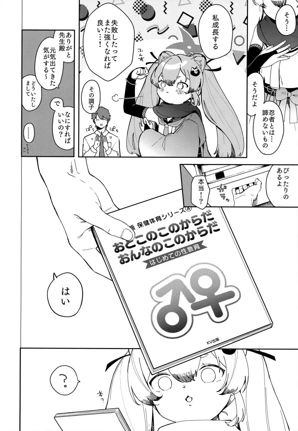 忍者少女のお勉強 Page.7