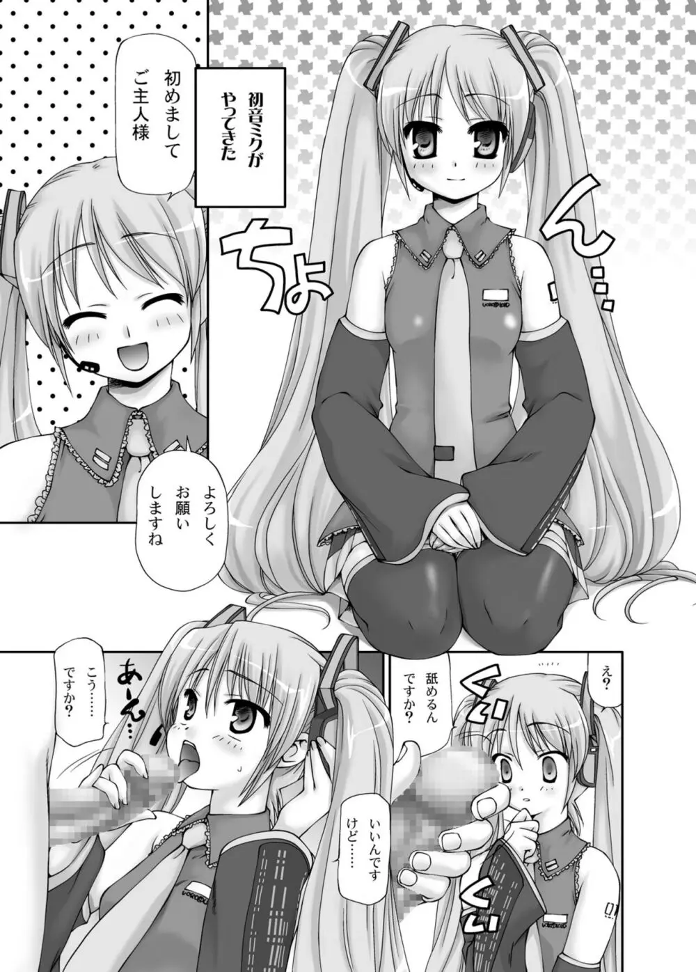 かんたん。おいしい。すぐできる。あし☆みく Page.5