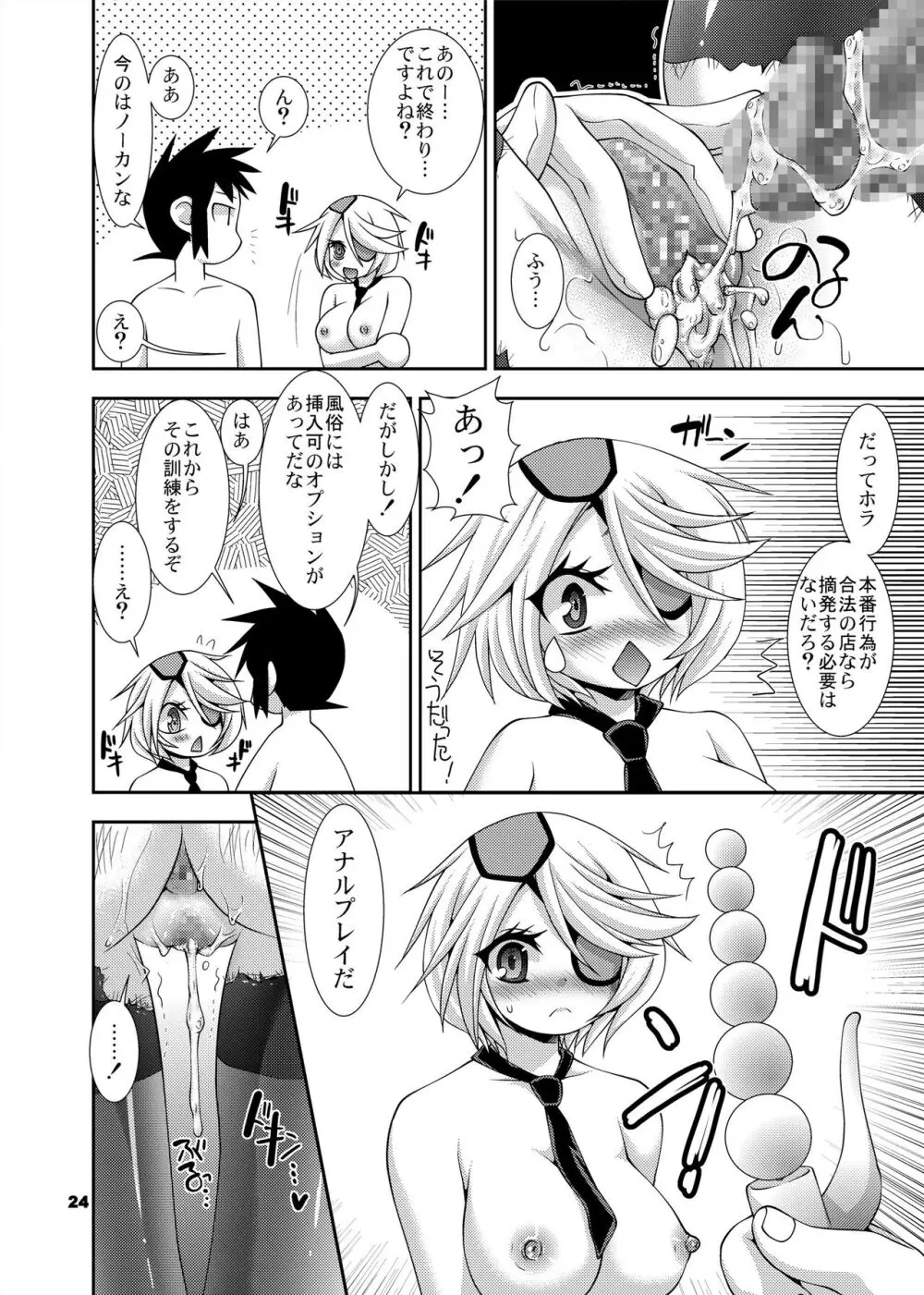 新米婦警に色々させてみた Page.24