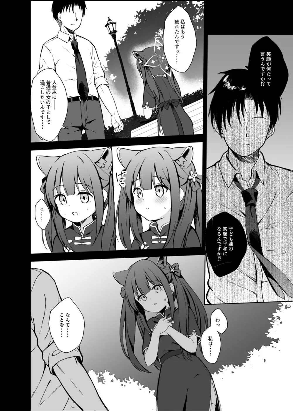 ネバーランドにとらわれて Page.11