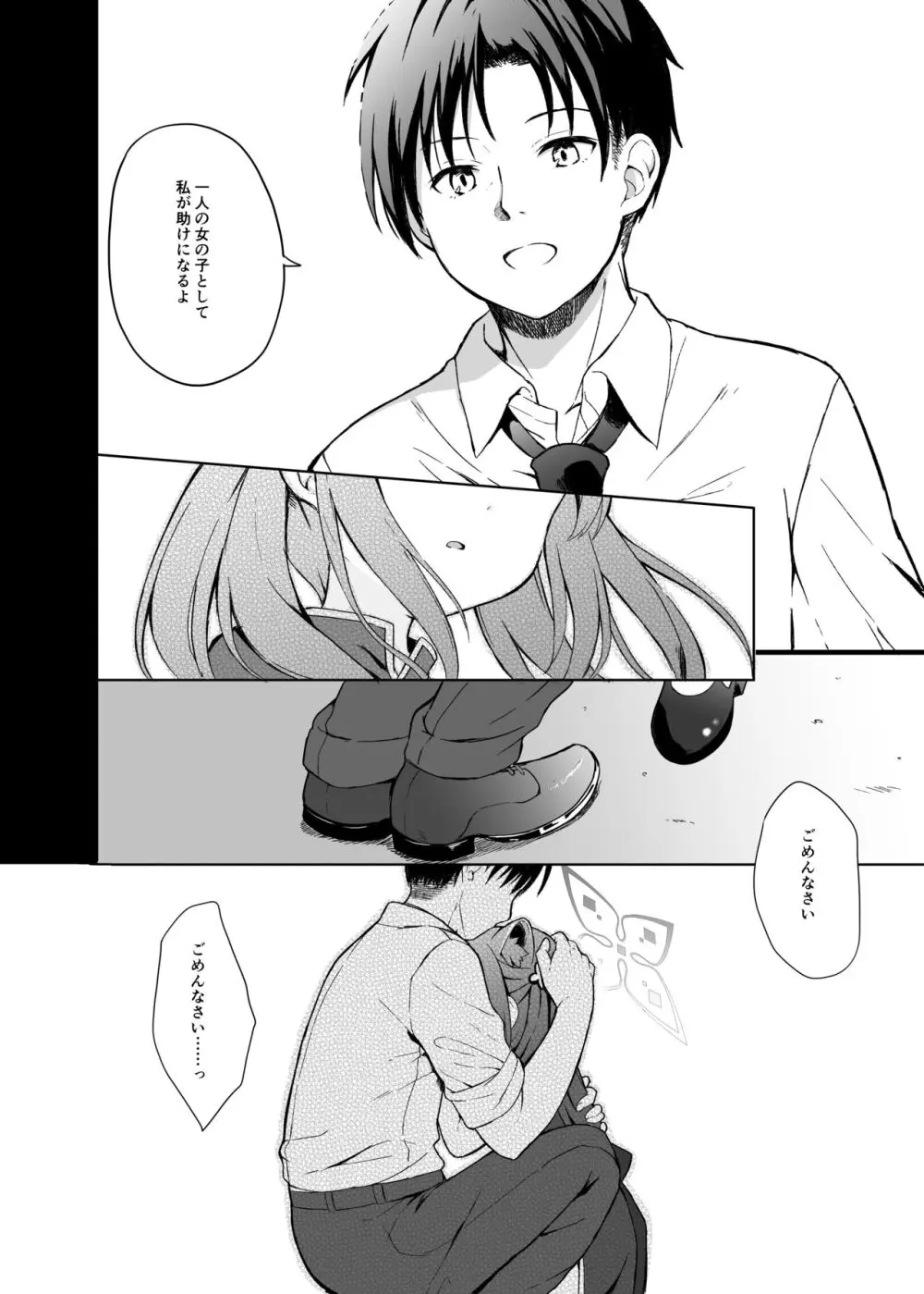 ネバーランドにとらわれて Page.13