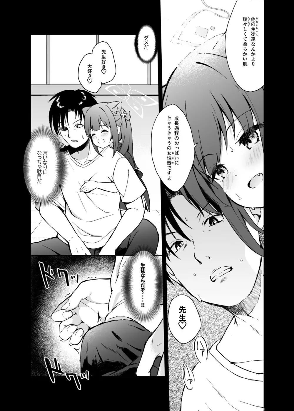 ネバーランドにとらわれて Page.19