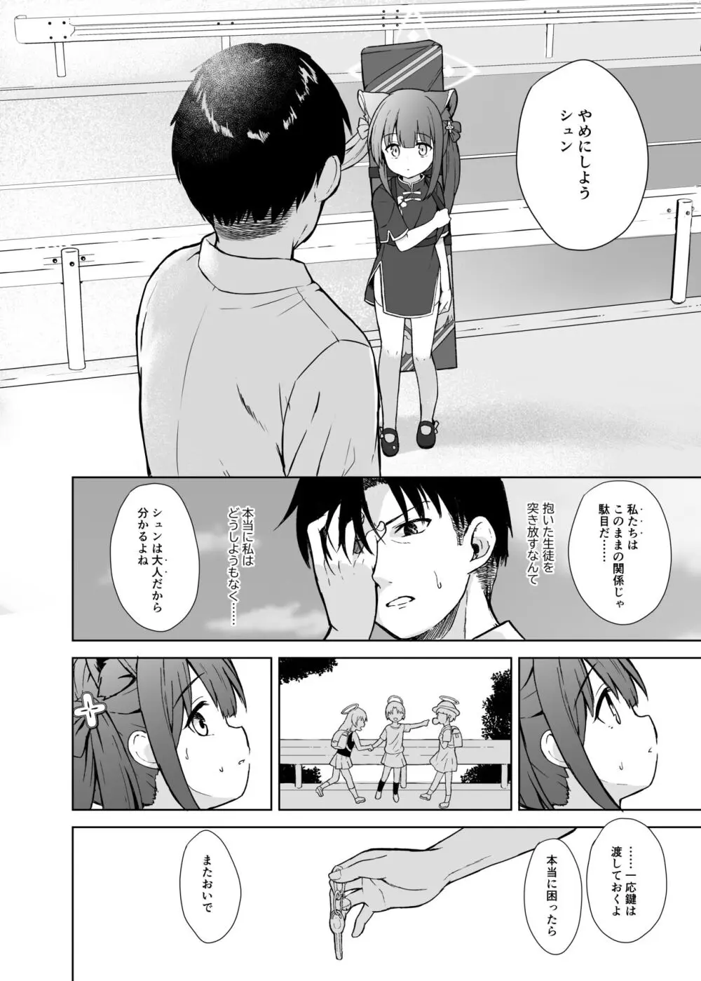 ネバーランドにとらわれて Page.45