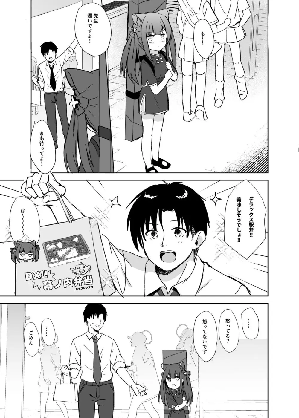 ネバーランドにとらわれて Page.74