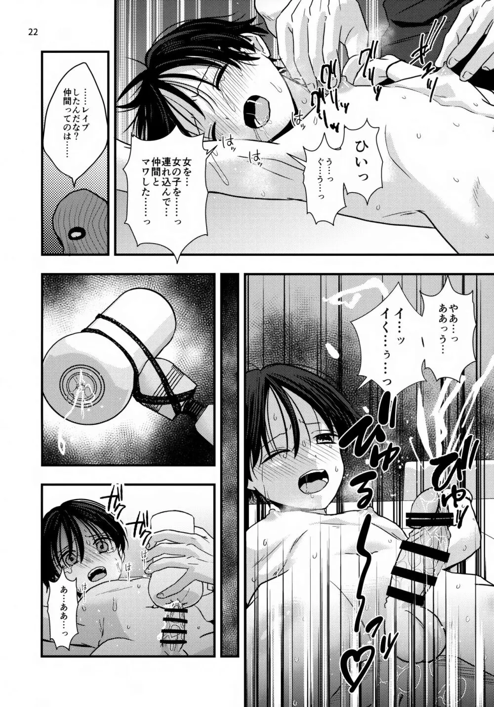 復讐姦 Page.22