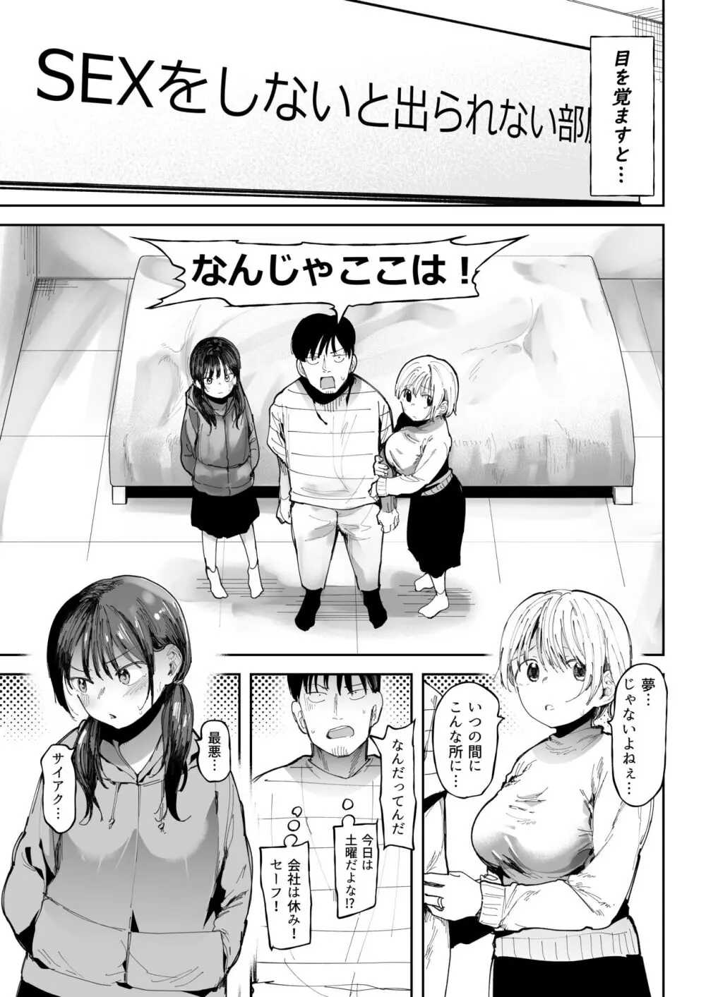 セックスしないと出られない部屋でNTRれた。 Page.2