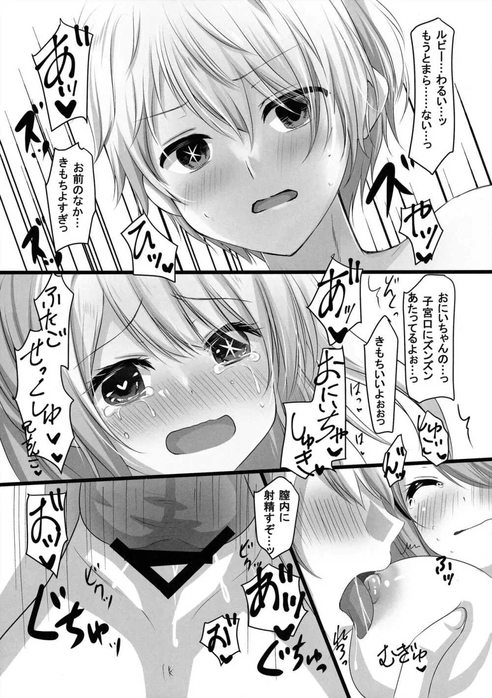 アイドルのひみつは蜜のあじ Page.9