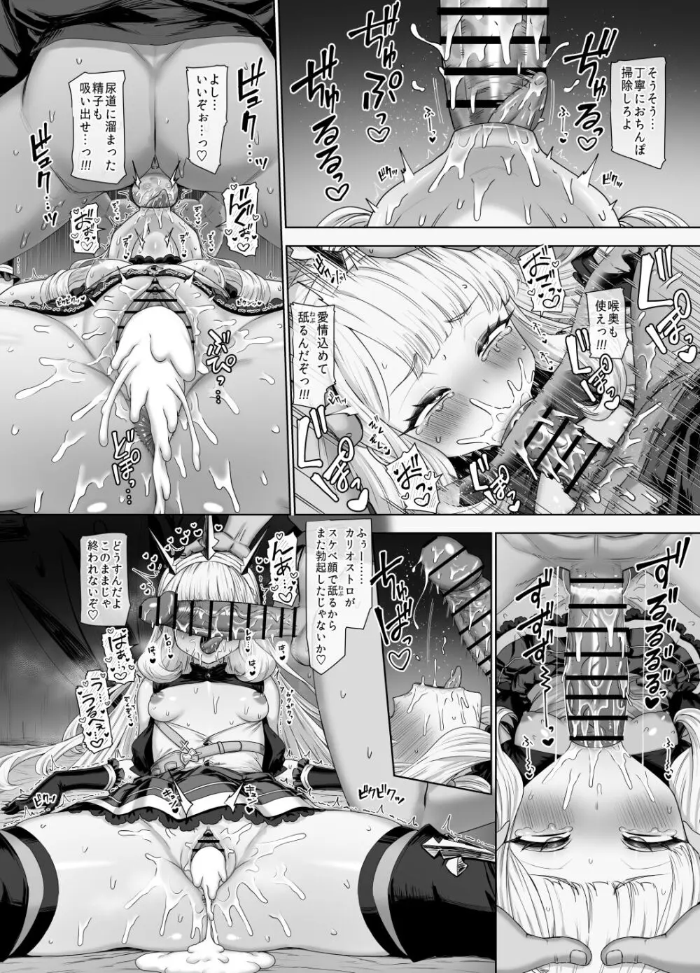 カリオストロと秘密の錬金術 2 09/25 Page.20