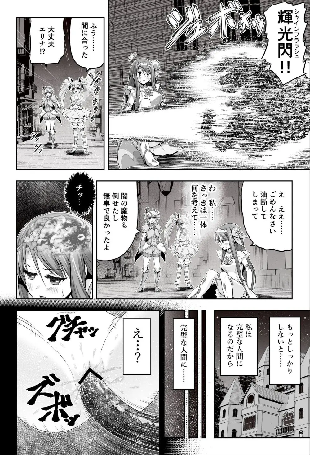 魔法少女シャインハーツ『第一章 西條エリナ』 Page.28