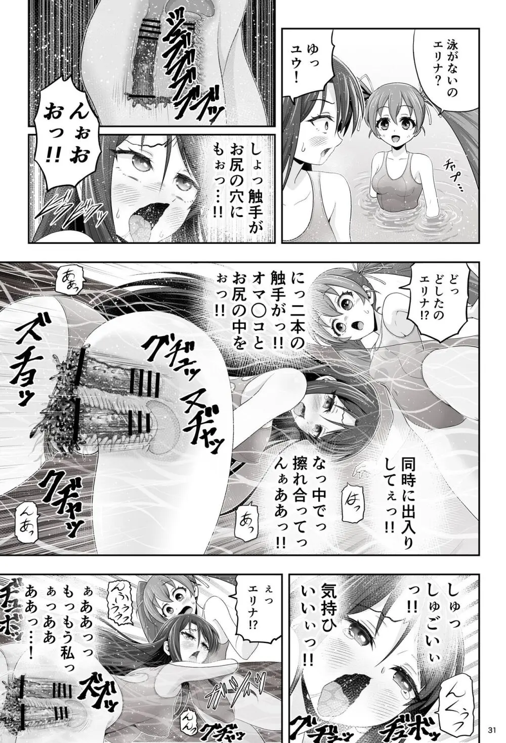 魔法少女シャインハーツ『第一章 西條エリナ』 Page.31