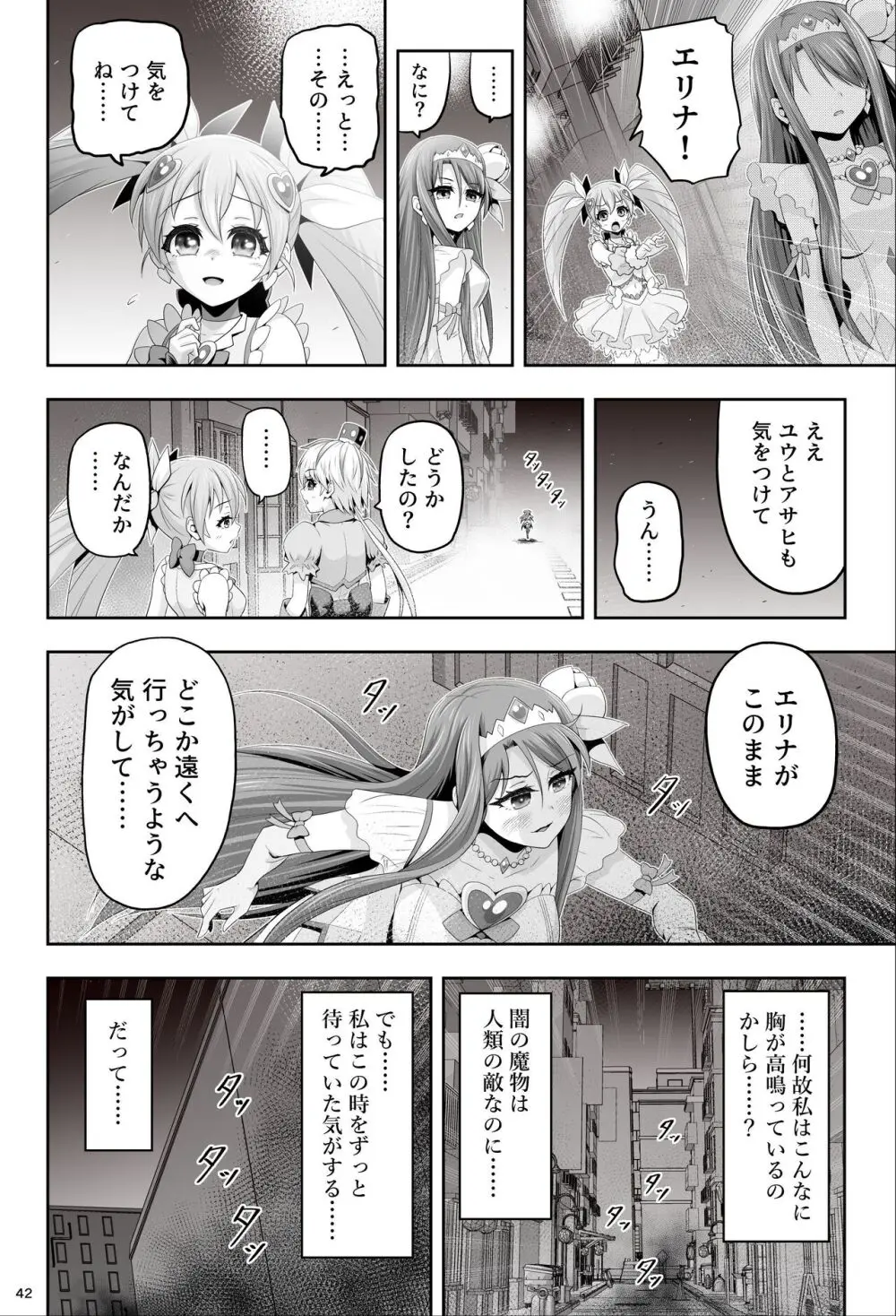 魔法少女シャインハーツ『第一章 西條エリナ』 Page.42