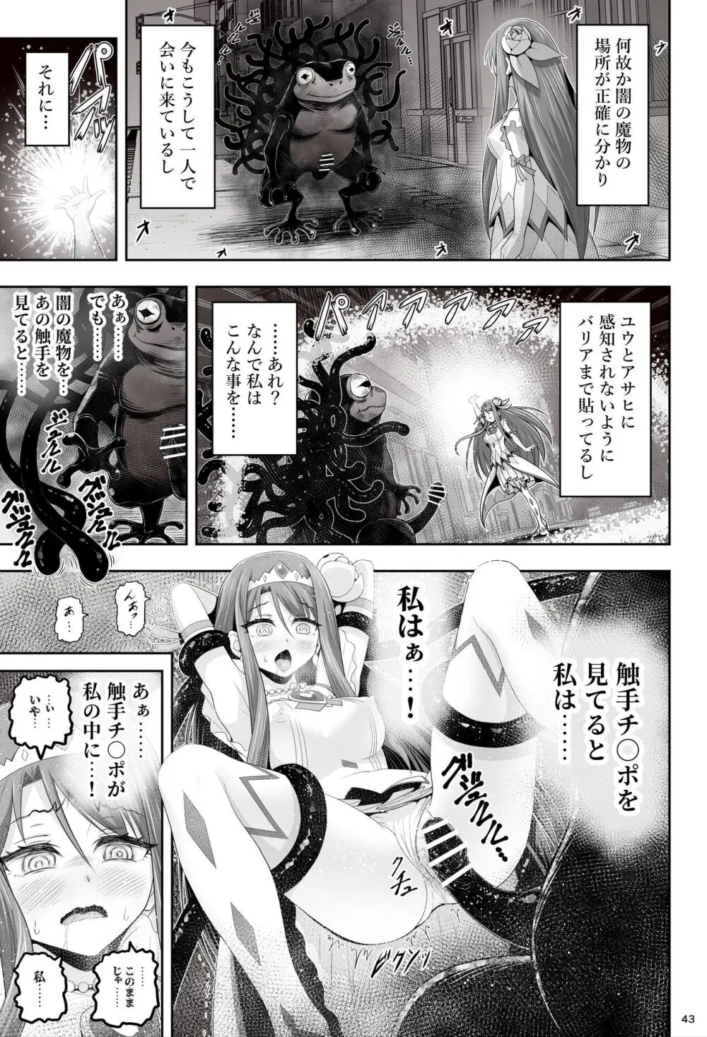 魔法少女シャインハーツ『第一章 西條エリナ』 Page.43