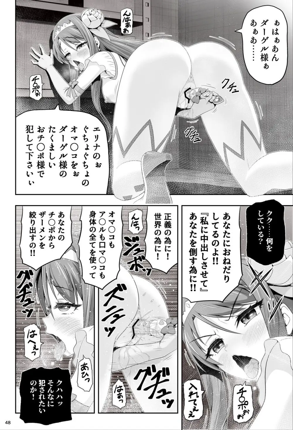 魔法少女シャインハーツ『第一章 西條エリナ』 Page.48