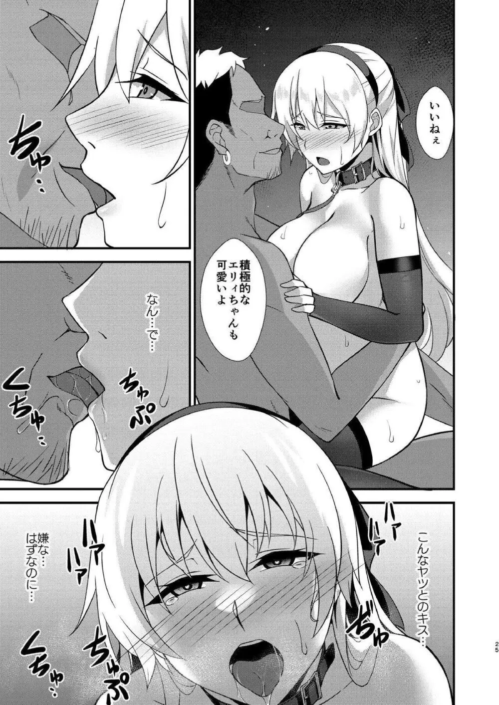 エリィさんが敗けるわけないⅡ Page.23