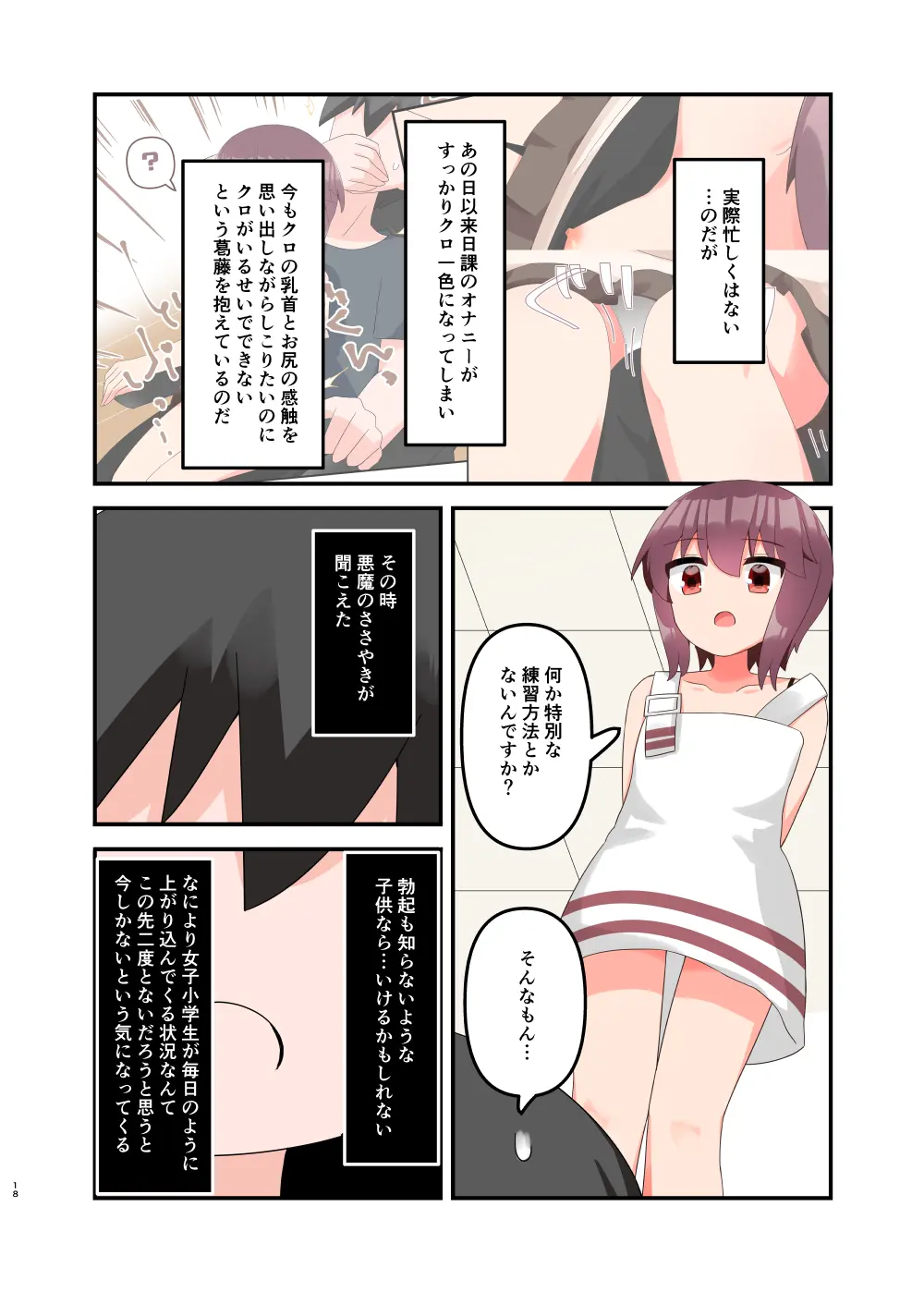 無知で生意気な女子〇学生にエロいことしてたらバレてメ○ガキと化したのでわからせたい! + おまけ Page.18