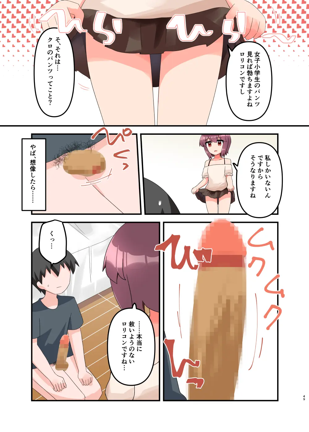 無知で生意気な女子〇学生にエロいことしてたらバレてメ○ガキと化したのでわからせたい! + おまけ Page.58