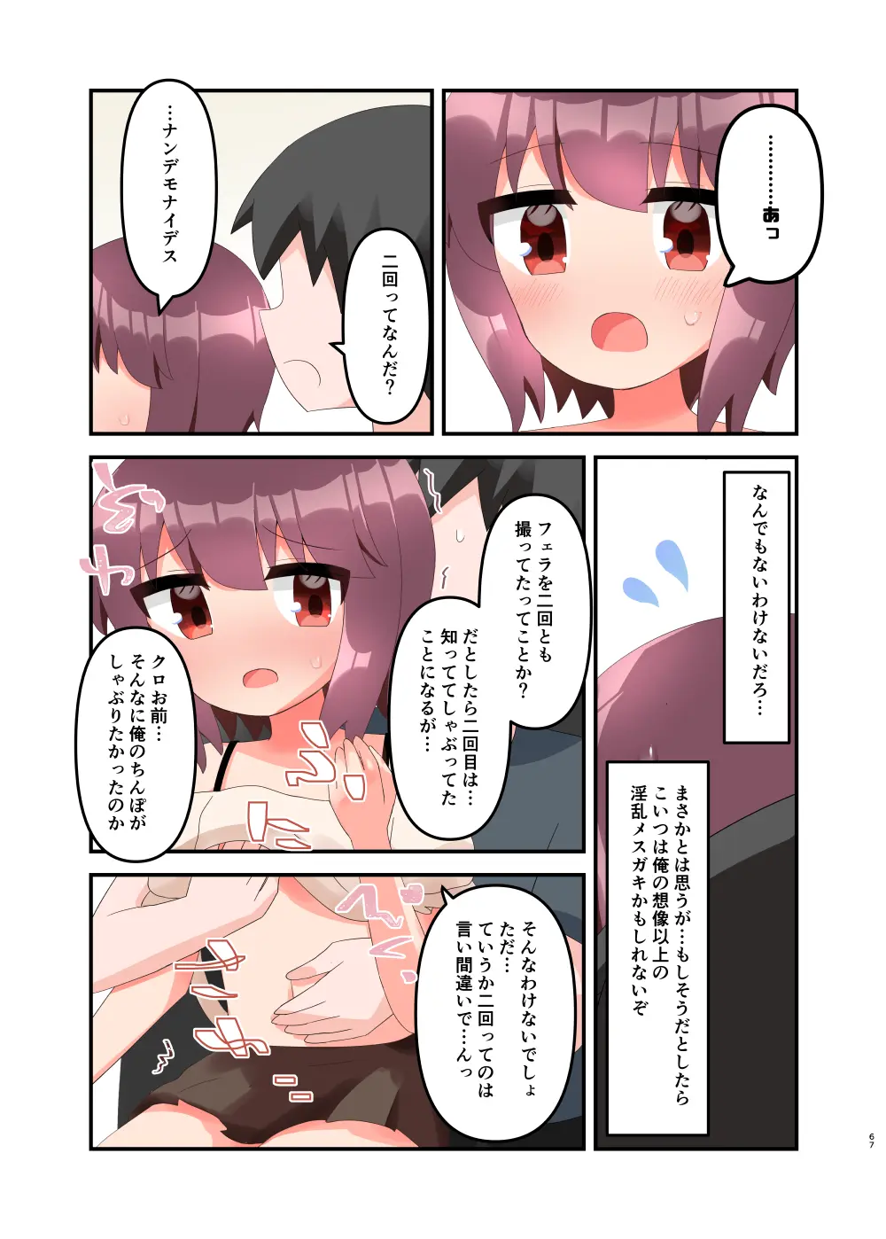 無知で生意気な女子〇学生にエロいことしてたらバレてメ○ガキと化したのでわからせたい! + おまけ Page.76