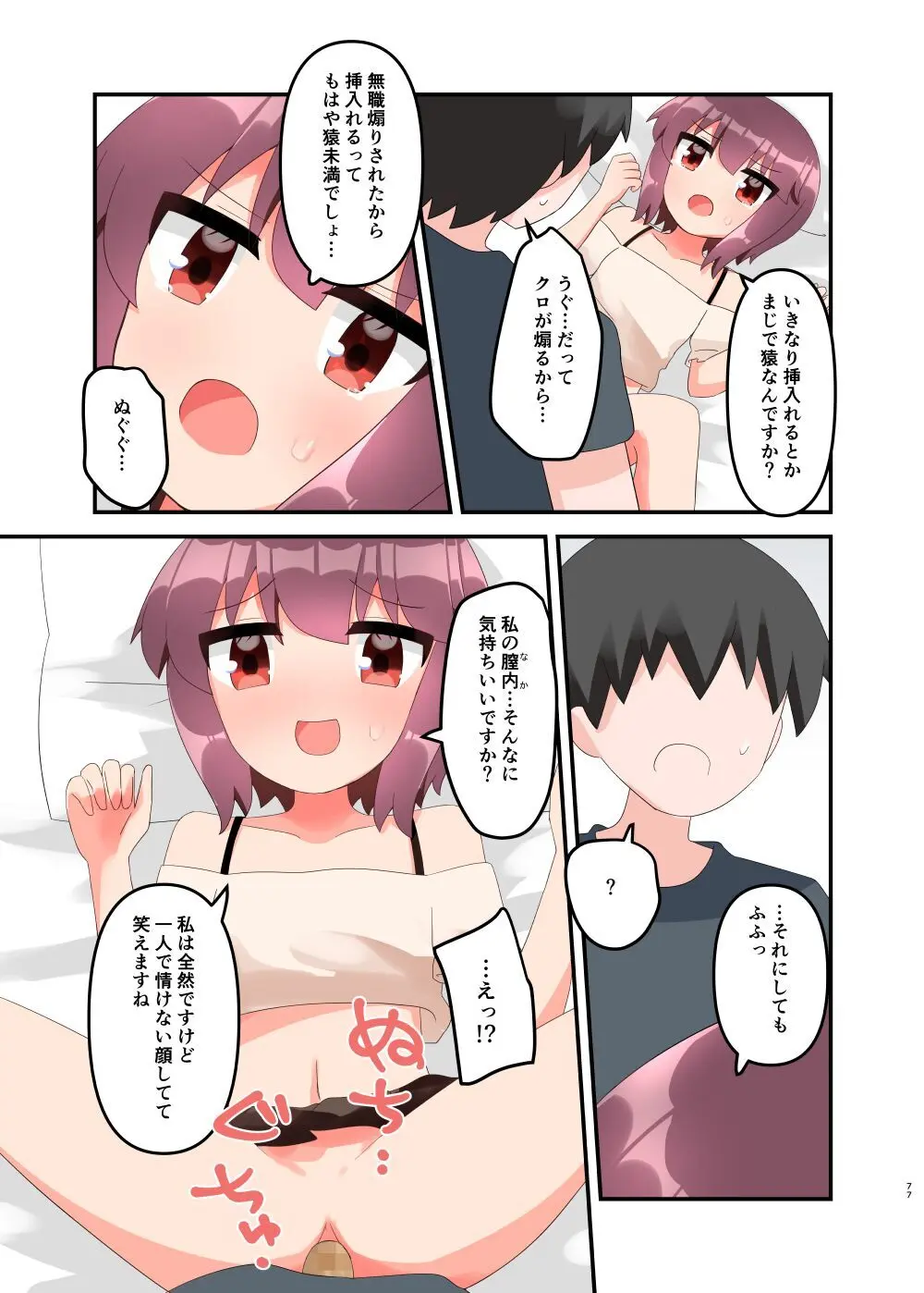 無知で生意気な女子〇学生にエロいことしてたらバレてメ○ガキと化したのでわからせたい! + おまけ Page.86