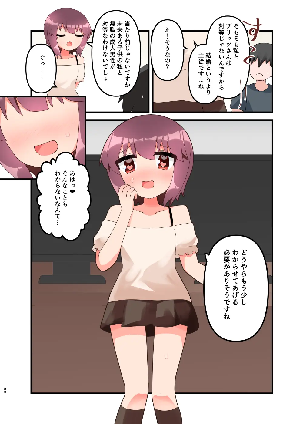 無知で生意気な女子〇学生にエロいことしてたらバレてメ○ガキと化したのでわからせたい! + おまけ Page.97