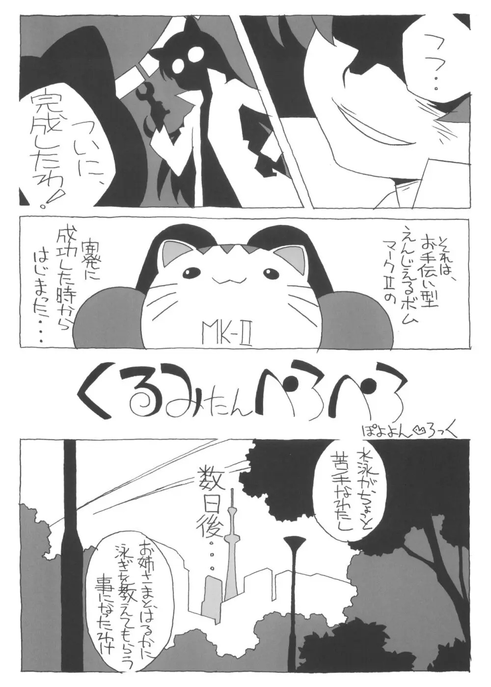 くみたんぺろぺろ Page.2