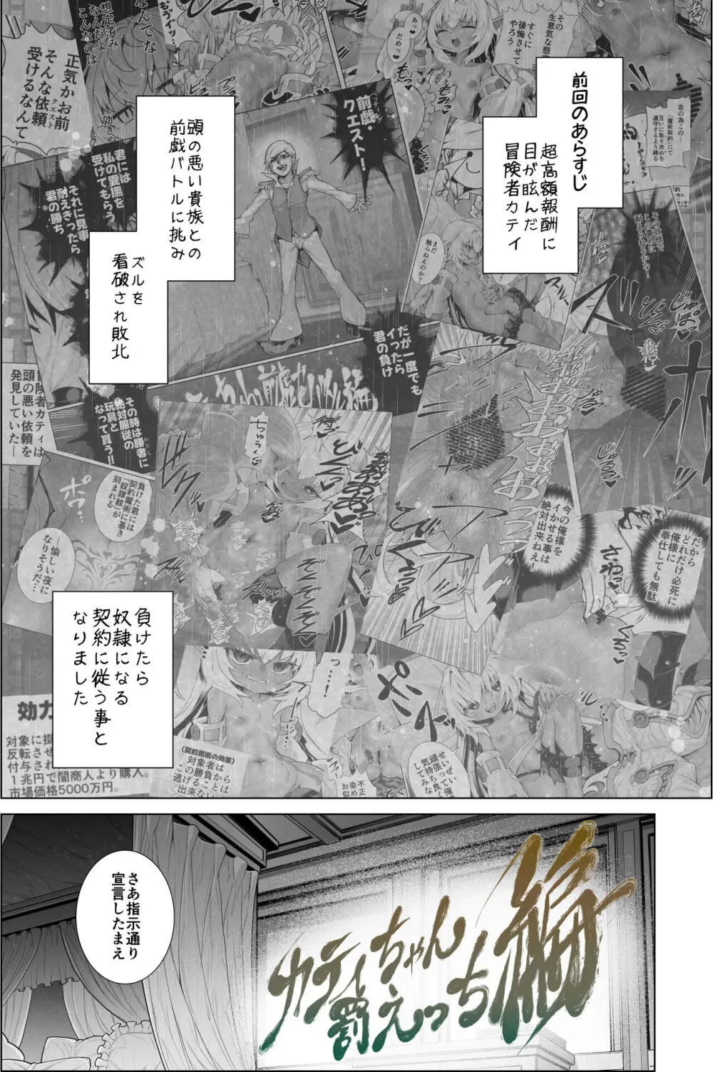 カティちゃん罰えっち編 Page.1