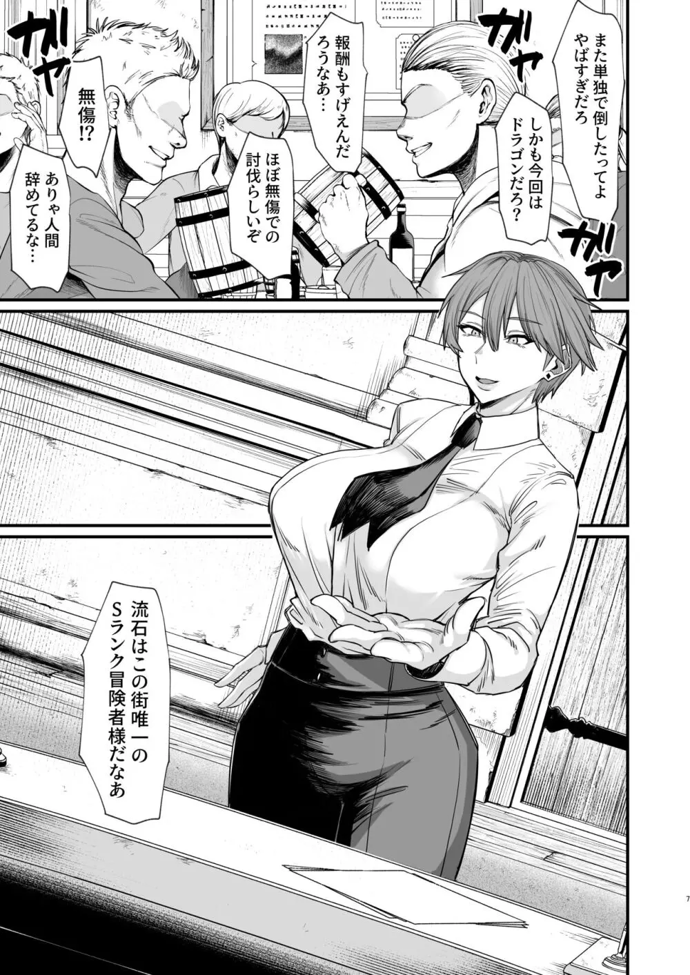 異世界の女たち8.0 Page.7