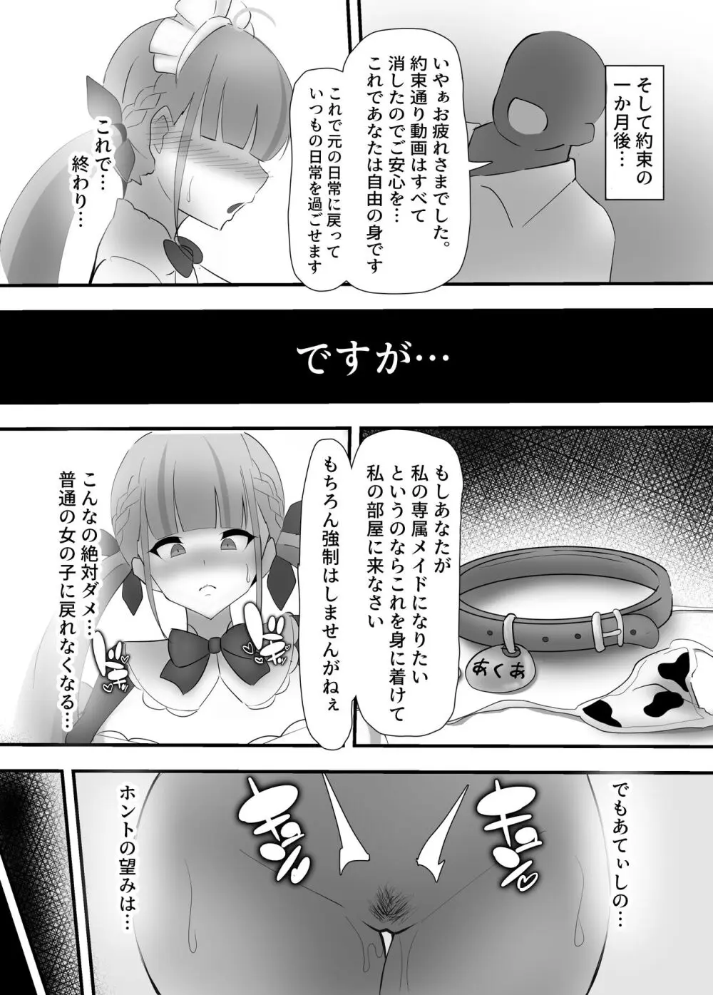 あてぃしのご主人様 Page.21