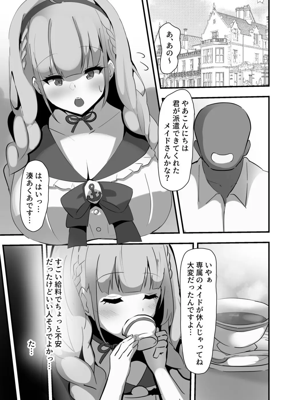 あてぃしのご主人様 Page.3