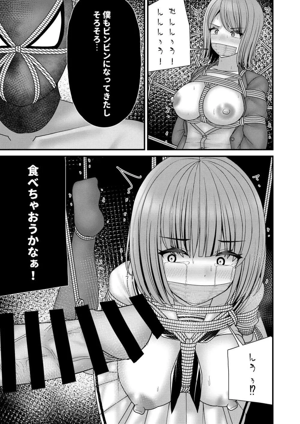 縄蜘蛛の餌 絶望姉妹丼 Page.24