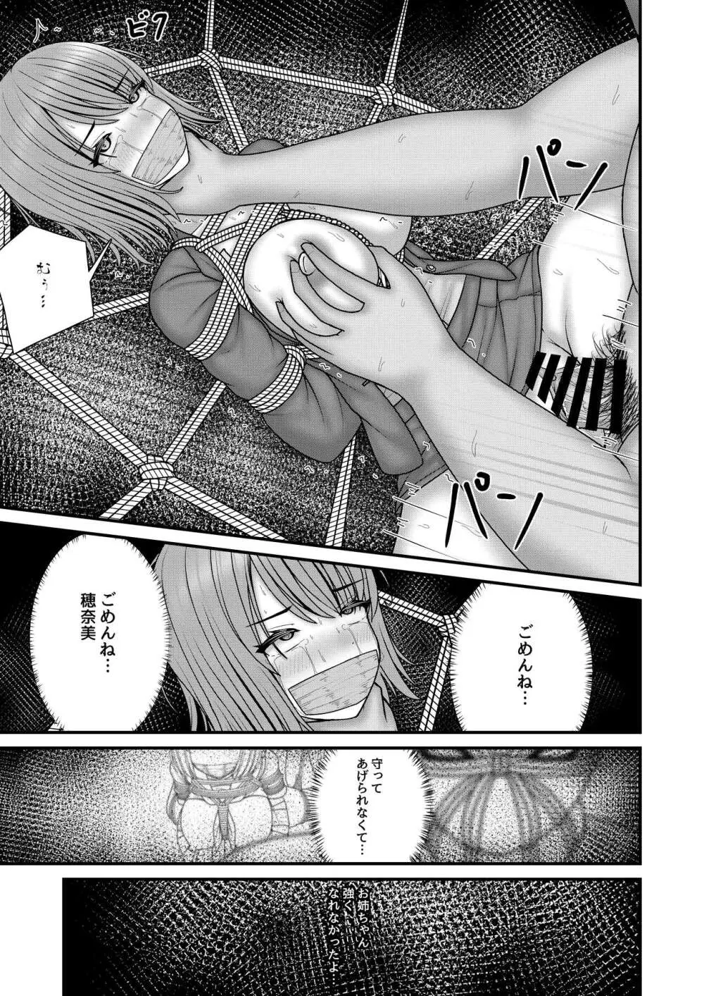 縄蜘蛛の餌 絶望姉妹丼 Page.34