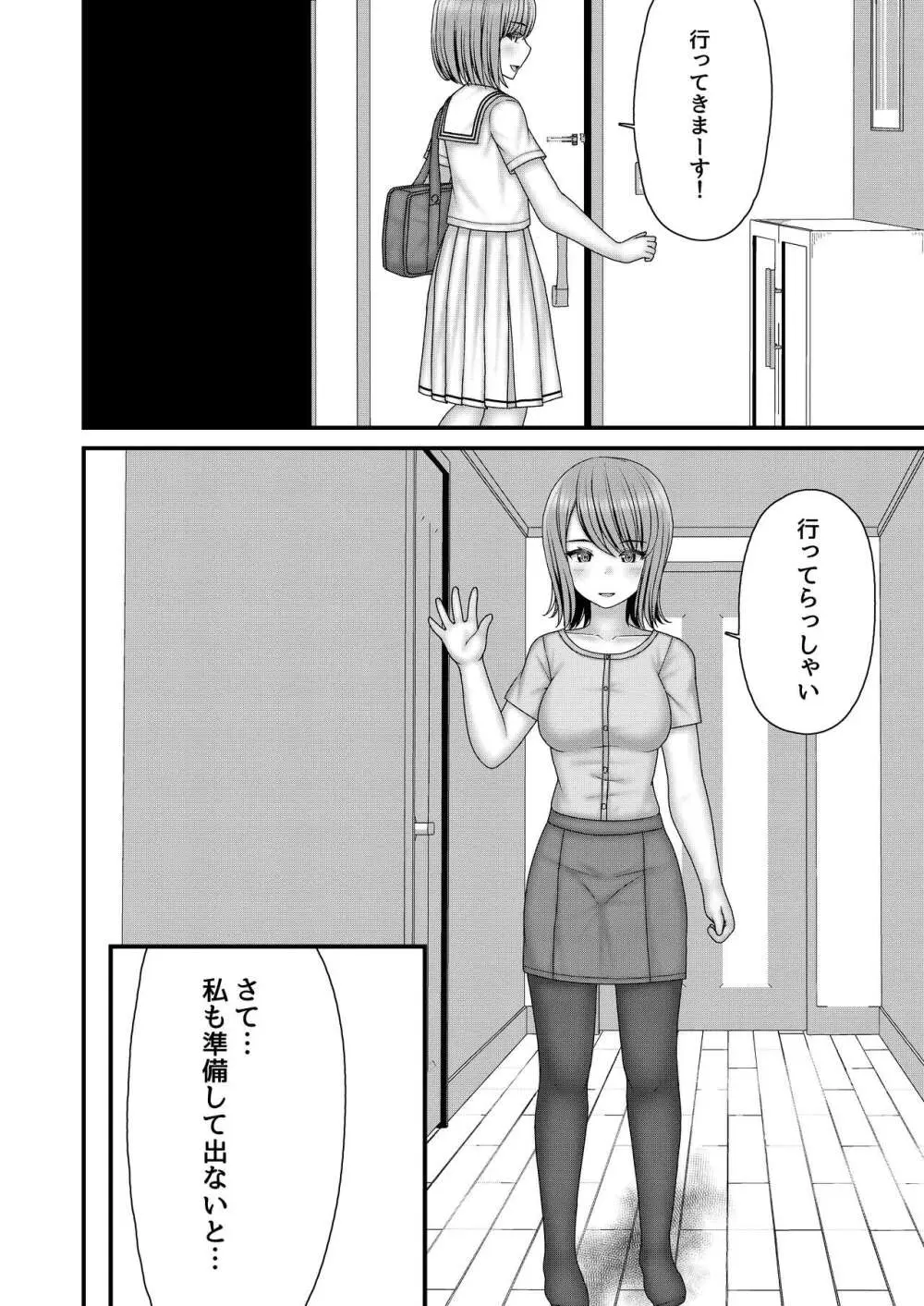 縄蜘蛛の餌 絶望姉妹丼 Page.9