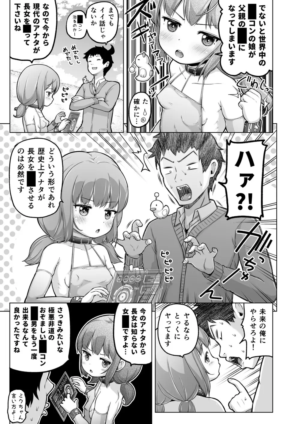 時をかけるロリコン Page.82